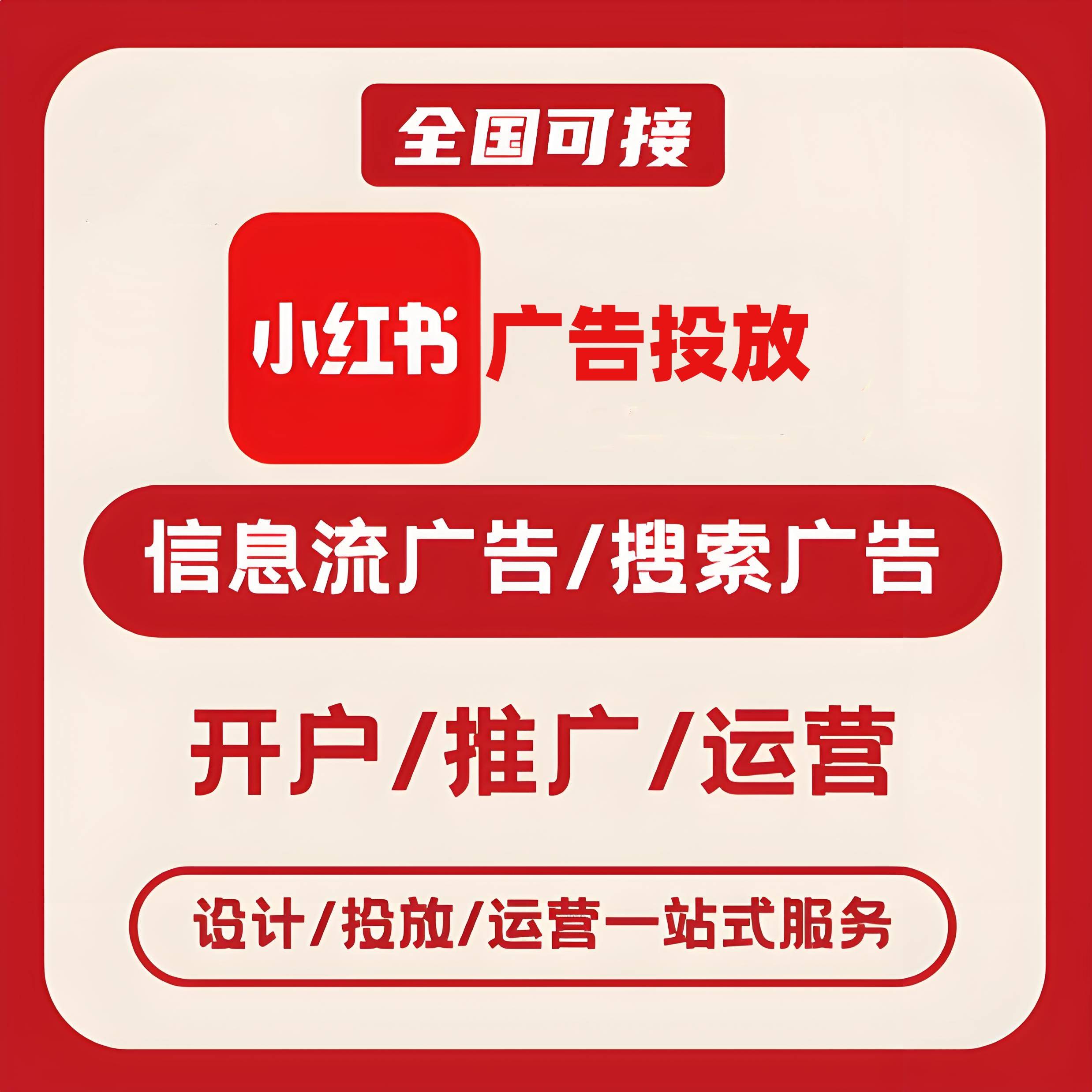 哈尔滨小红书广告